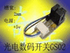 光电数码开关 GS02光电编码器